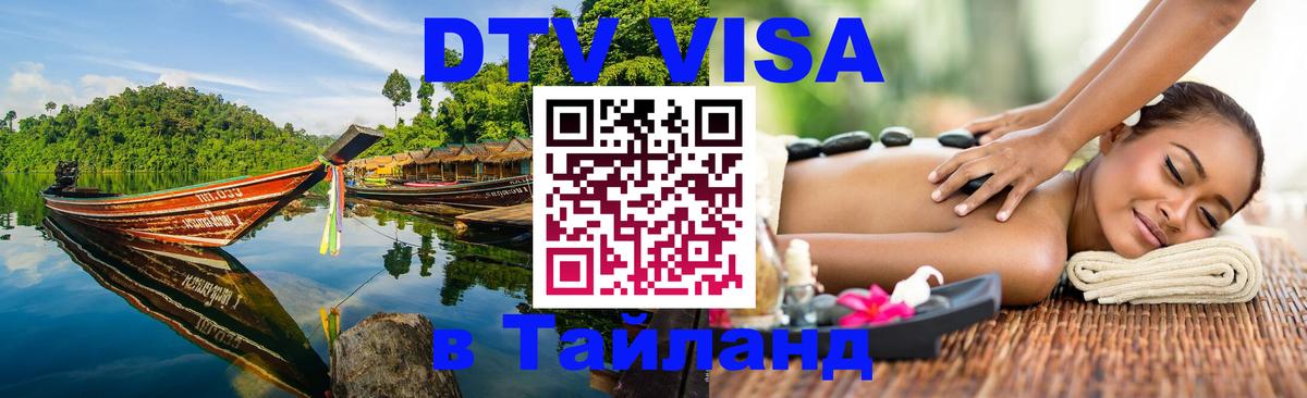 Цены на DTV визу в Таиланд — пакеты услуг, достаточно даже паспорта - 20.11.2025 