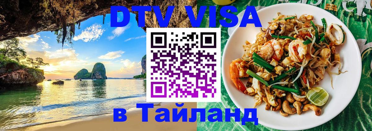 Visa в Таиланд 